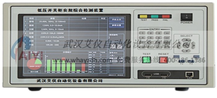 衢州AY-4012低壓開關櫃安規綜合檢測裝置智能安規綜合檢測裝置測試儀